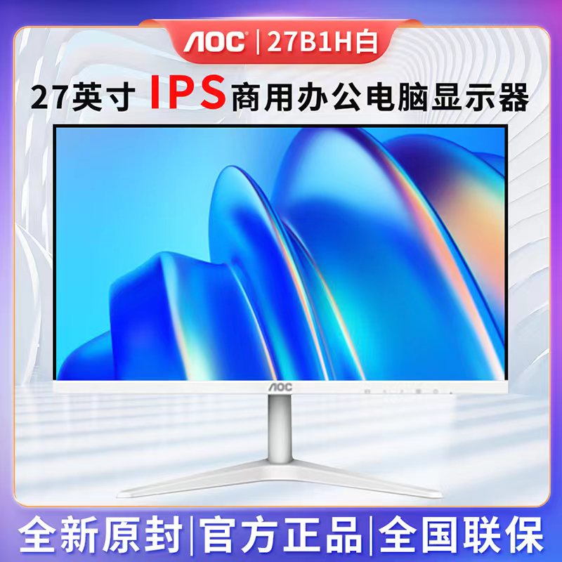 AOC 27寸27B1H2高清IPS屏24B30H游戏高清100HZ办公电脑液晶显示器-图3