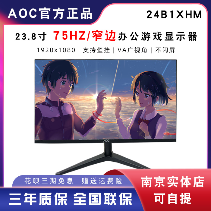 AOC新款24寸IPS屏24B20JH2高清液晶27B30H电脑显示器24B30H - 图1