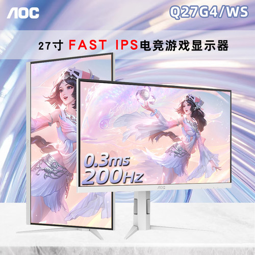 AOC Q27G3S 27英寸2K180Hz电竞IPS显示器电脑游戏240Hz屏幕Q27G40 - 图1