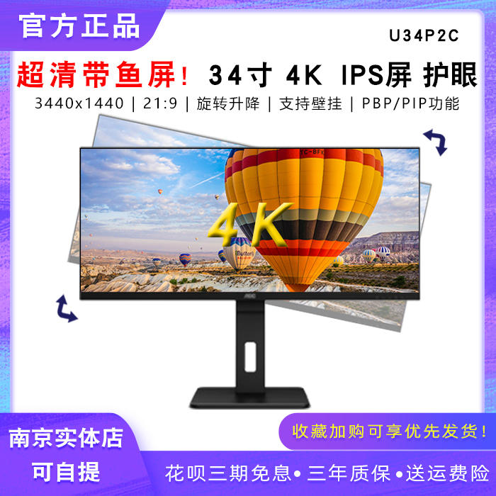 AOC U32U1 31.5英寸4KNano IPS屏 U32P2C/U32N10带鱼屏壁挂显示器 - 图1