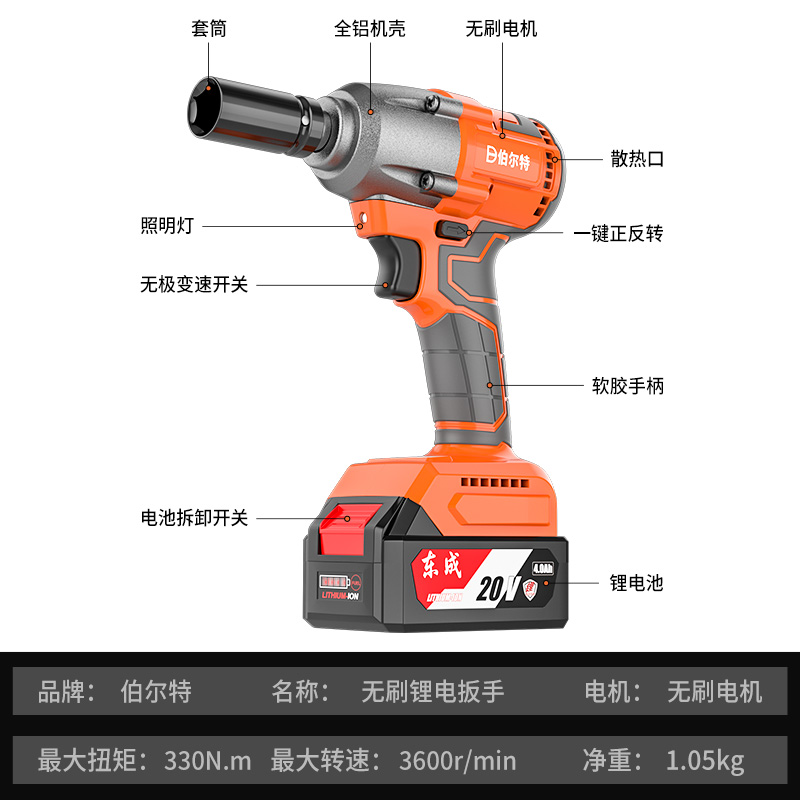 伯尔特无刷通用东成20V电动扳手充电大扭力冲击扳手汽修架子工