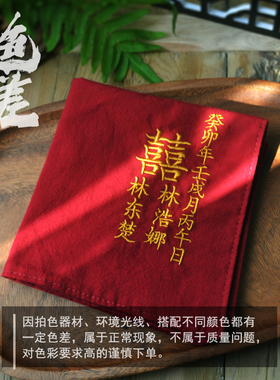 双层定制喜字龙凤姓名结婚手帕