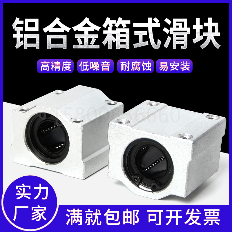 直线运动轴承直线滑块轴承 SC8UU SCS8UU 内径8MM 箱式滑块 - 图0