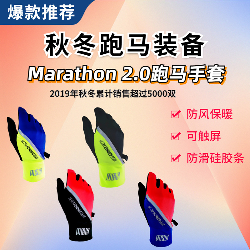 URGMarathon2.0跑马手套男女春秋防风跑步运动健身户外跑马装备 - 图1