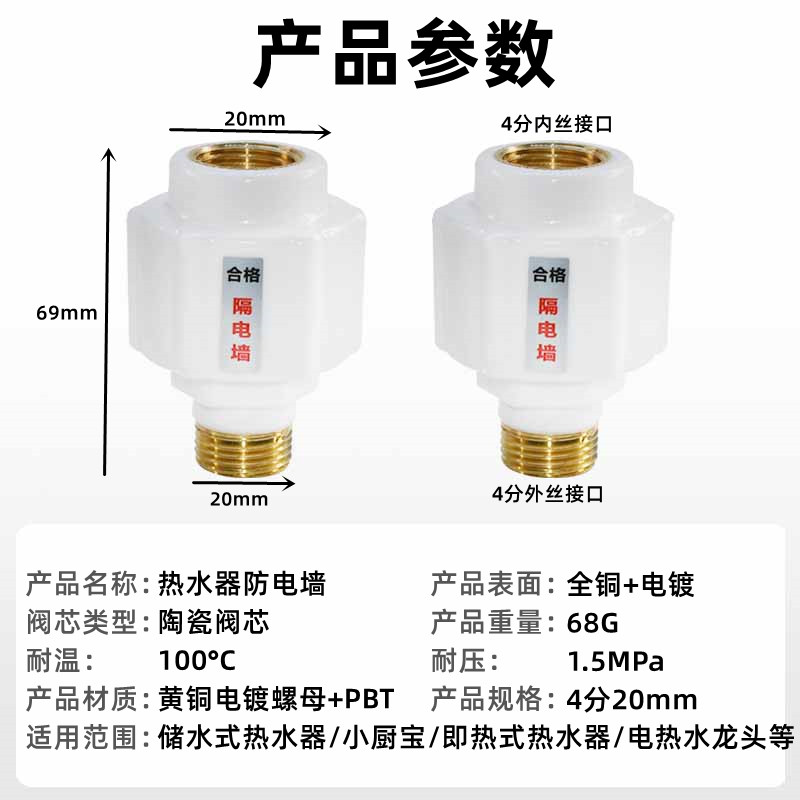 热水器防电墙热水器漏电防火墙通用型接头隔电墙外置防触电配件 - 图0