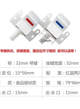 全新饮水机水龙头32MM宽水嘴冷热开关琴键按压式通用饮水机配件