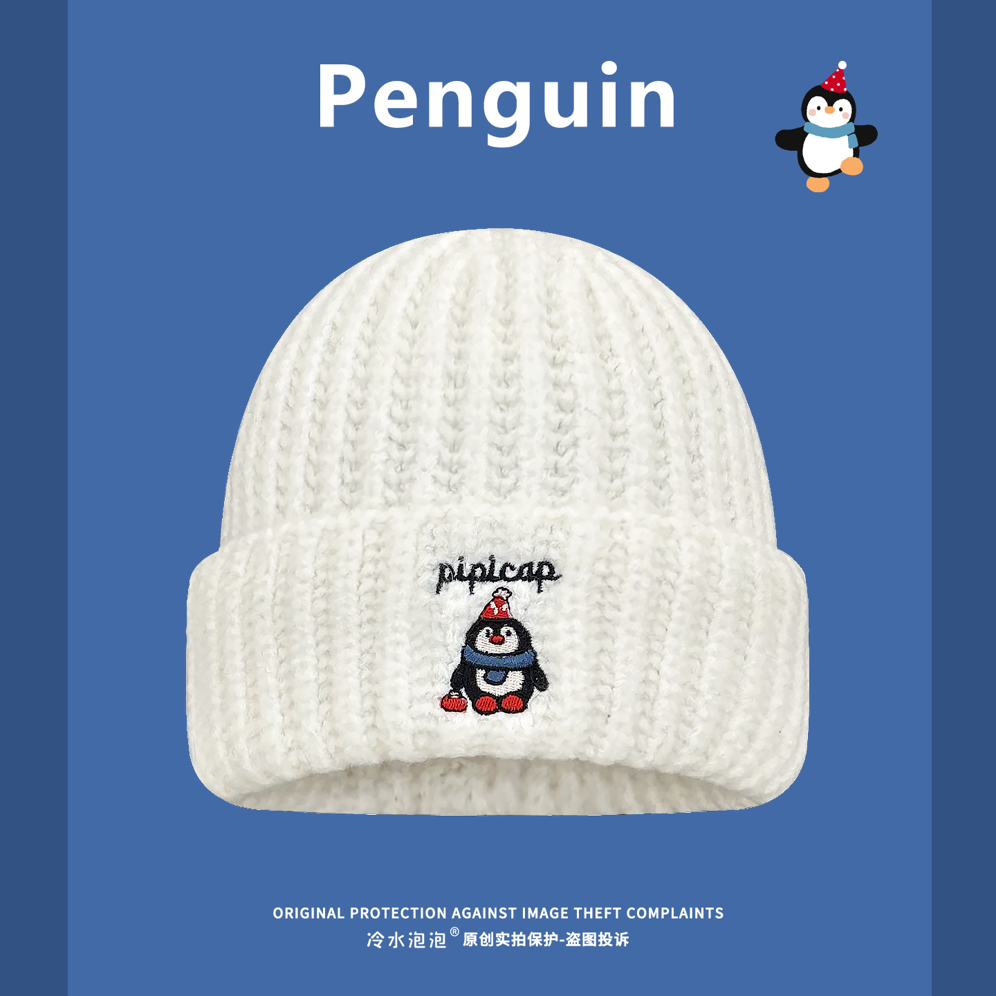 可爱卡通小企鹅针织帽子女秋冬季宽松百搭显脸小防寒保暖护耳帽潮,淘宝优惠券,粉丝福利购,淘宝优惠卷