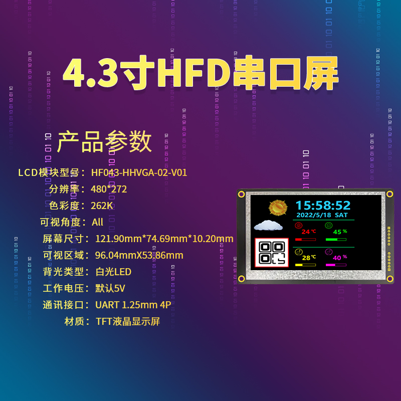 HF系列 4.3寸IPS串口液晶显示屏工业控制应用可编辑485通讯 - 图0