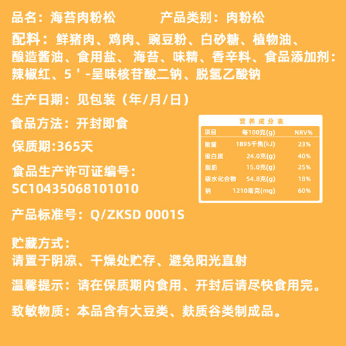 福建特产黄金香海苔香酥肉粉松130gX1罐装儿童配饭猪肉松零食小吃 - 图2