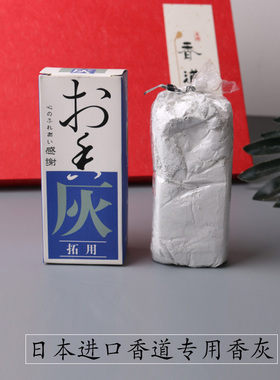 天然日本专用净白套装香炉灰