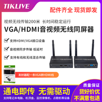 VGA hdmi audio-video wireless homscreen with extended transmission KTV Point Goethe computer pitching screen TV projector