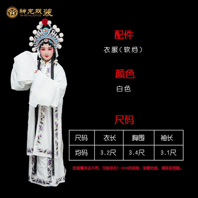 Stage performance Huadan Bai Suzhen Tsing Yi pleated ancient costume