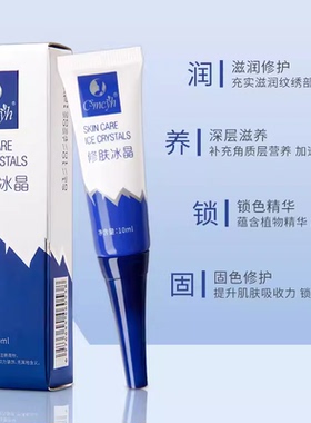 半永久纹绣修复液纹眉修复剂眉眼唇锁色固色精华液CS修护冰晶