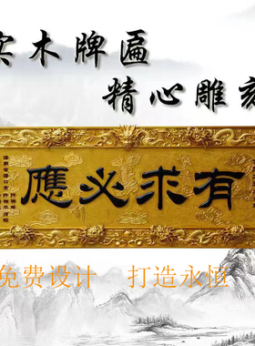 实木牌匾尺寸定制免费设计