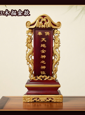 中式红木双龙木雕牌位免费刻字