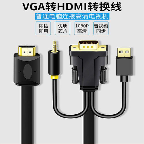 VGA转HDMI线 电脑主机机箱连接小米海信创维酷开电视高清视频线 - 图1