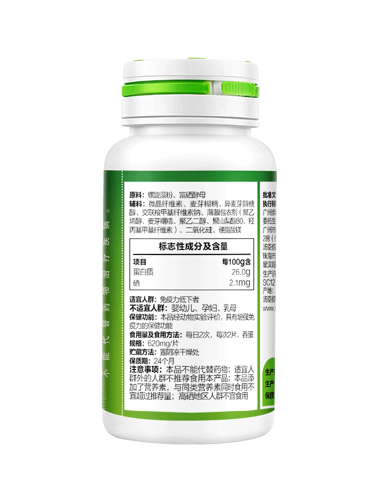 汤臣倍健硒片120片组合套餐螺旋藻 焦作国控大药房螺旋藻/藻类提取物