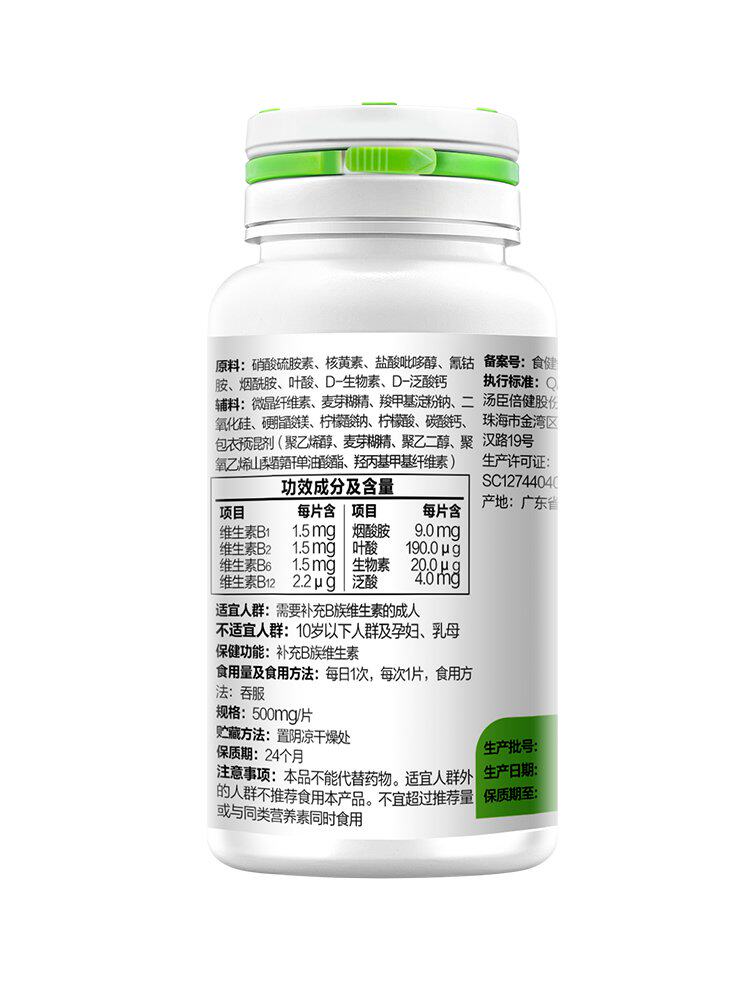 3瓶共汤臣倍健b族维生素片维生素 焦作国控大药房B族维生素