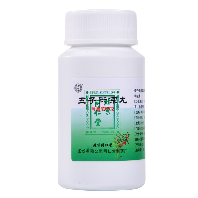 包邮5盒劵后129同仁堂五子衍宗丸 焦作国控大药房男科用药