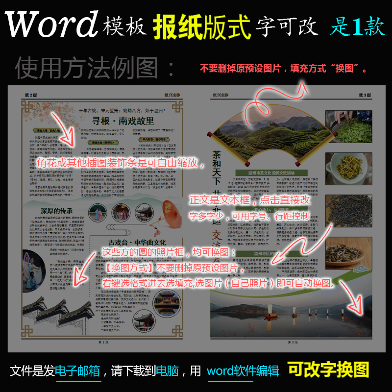 q235电子报刊Word模板-企业报校报电脑报纸简报古典国风版式1款 - 图0