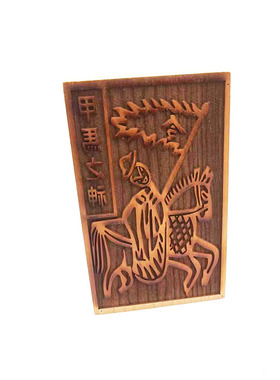 桃木印板甲马实木一体道用品