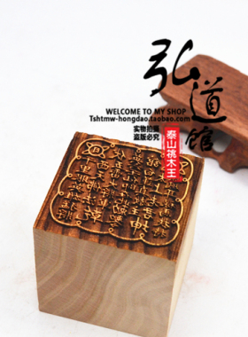 桃木印章六壬伏英馆印