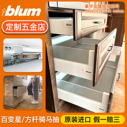 blum/百隆抽屉百变星骑马抽金属抽阻尼抽屉轨道方杆托底滑轨导轨-图1