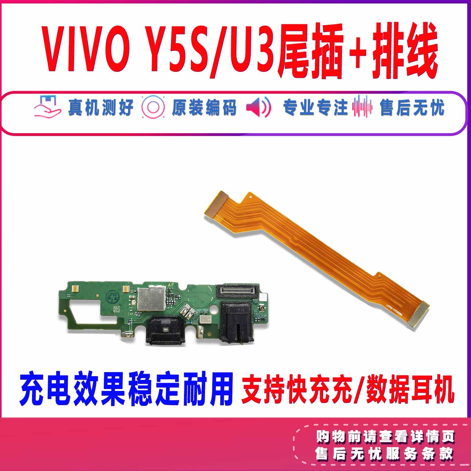 适用vivo步步高Y5S U3尾插小板充电口送话器耳机小板主板排线原装-图0