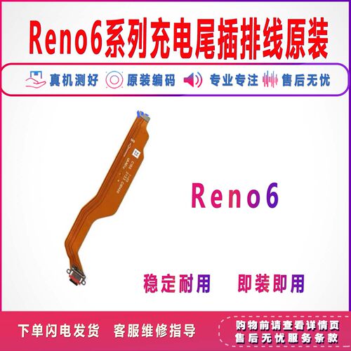 适用oppo Reno6 reno6pro 尾插充电排线小板尾插 连接主板排线 5G - 图0