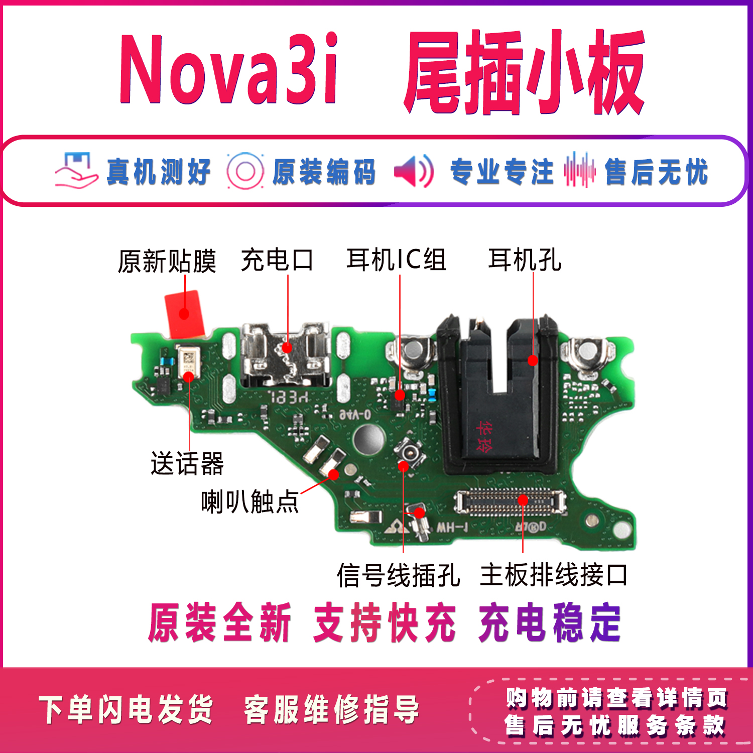 适用于原装华为Nova3/3i/E尾插小板PAR/INE-AL00充电耳机主板排线 - 图1