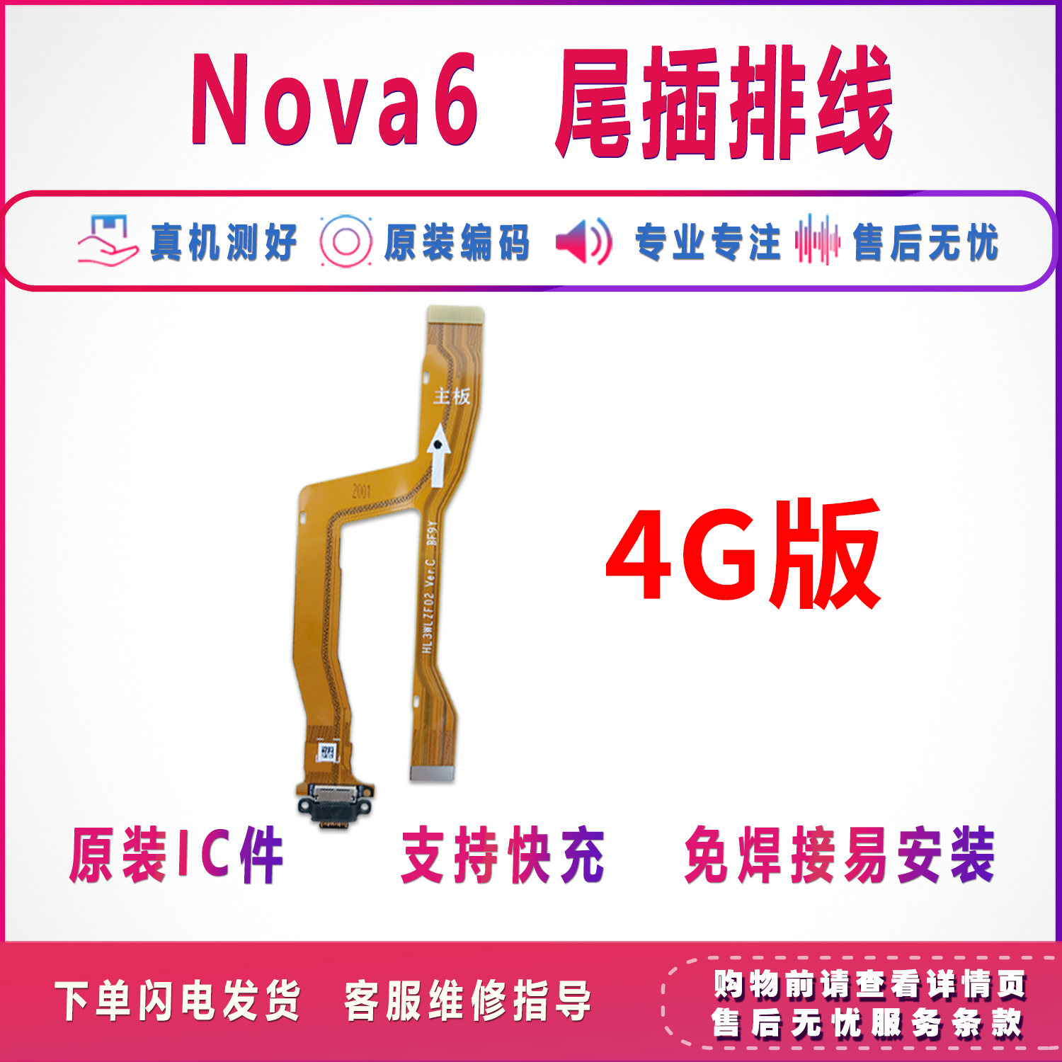 适用于华为nova6充电尾插排线WLZ-AN00 5G卡座送话器小板主板排线 - 图1