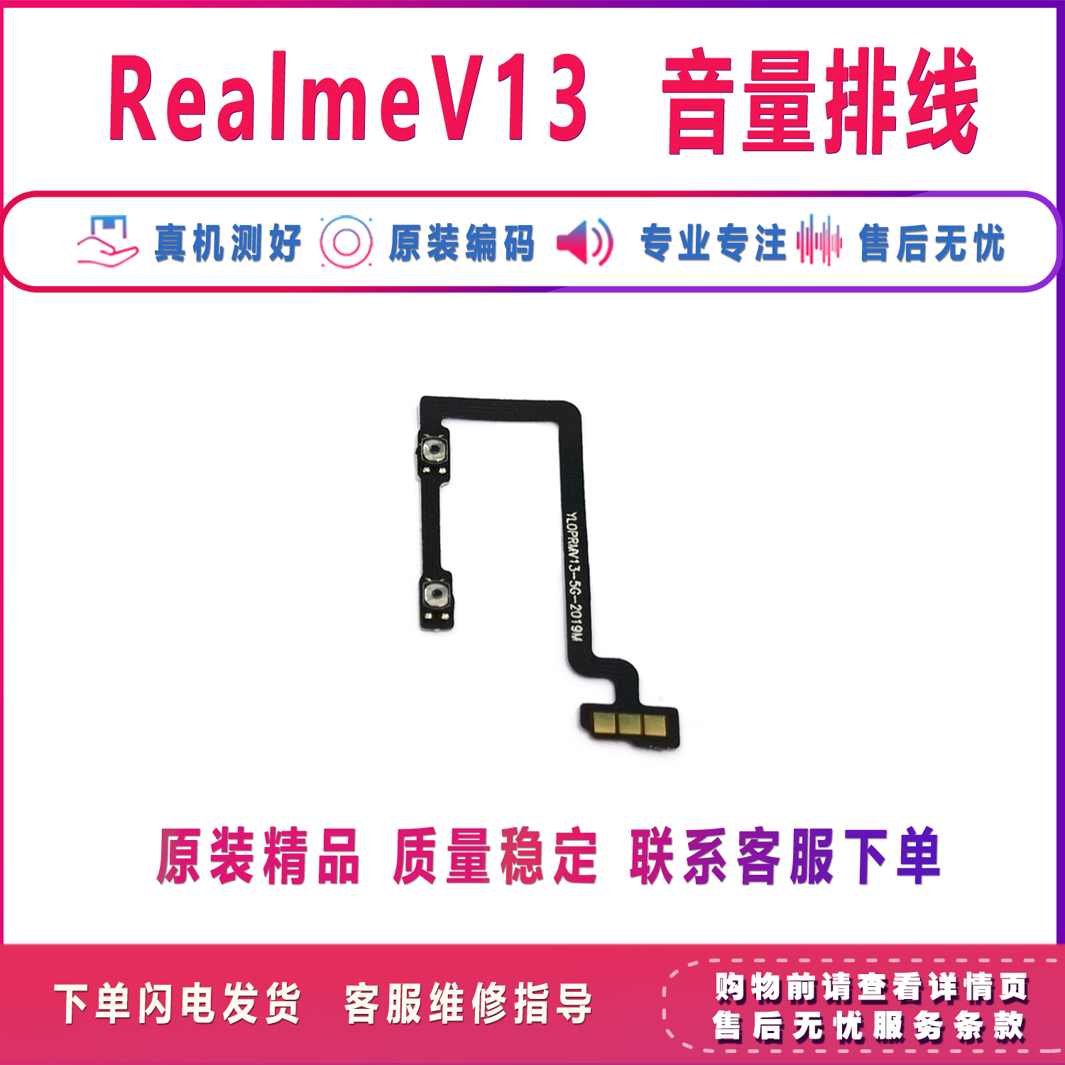 适用于真我realmeV13开机排线 V13上下音量键开关电源侧键原装 - 图1