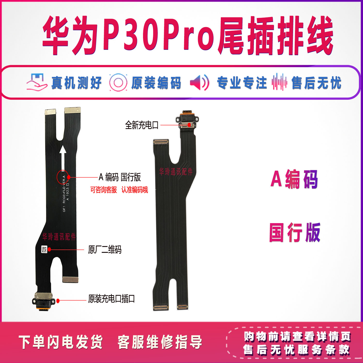 适用华为P30pro卡座送话器小板信号天线小板尾插排线 SIM卡槽-图2