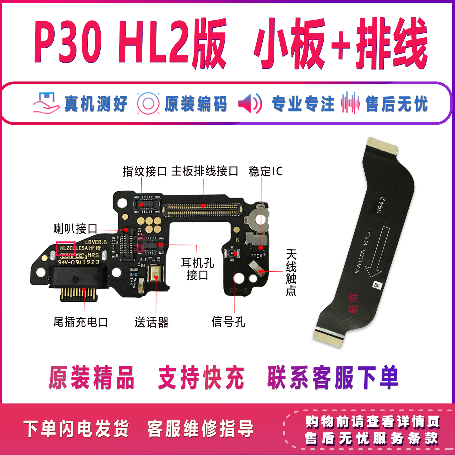 适用于华为P30尾插小板ELE-AL00 P30送话器小板充电接口手机原装 - 图2