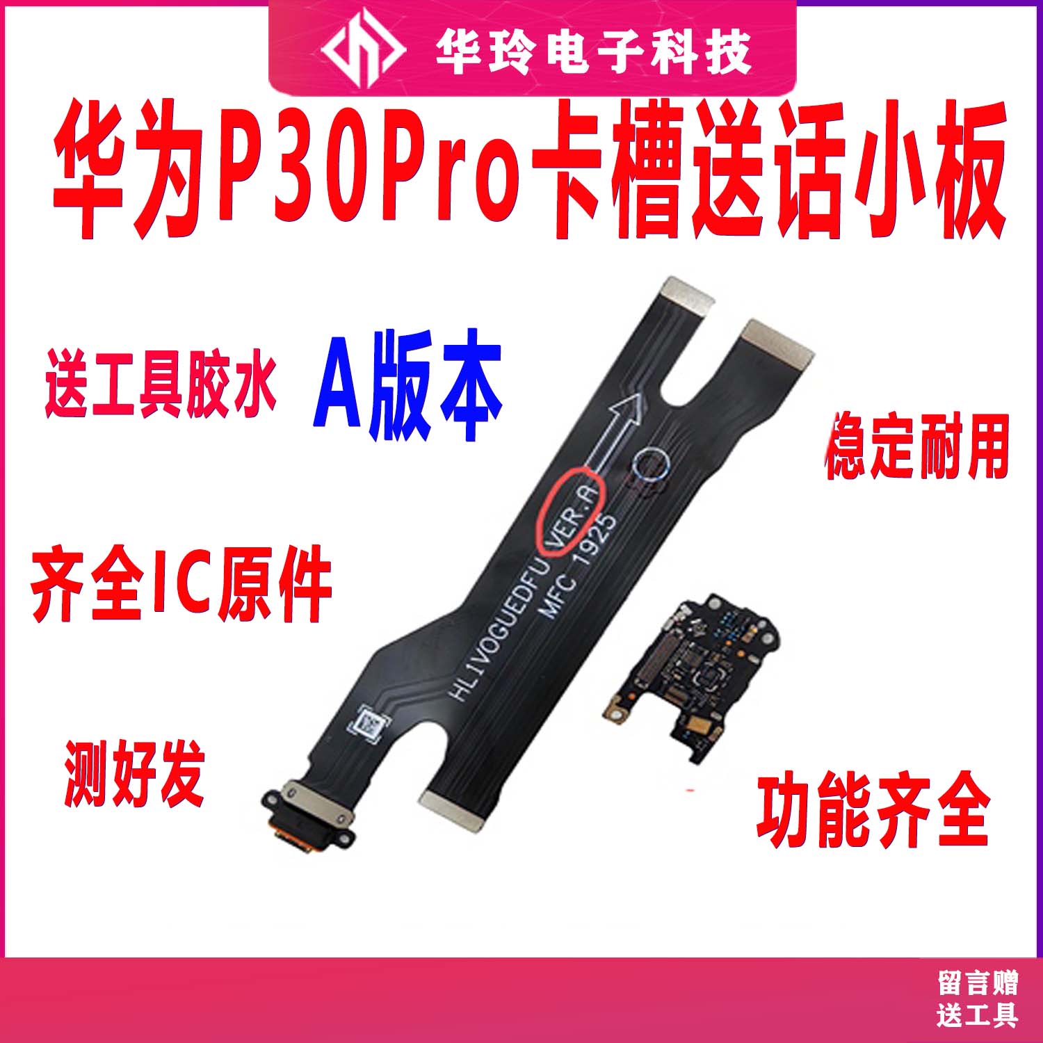 适用华为P30pro卡座送话器小板信号天线小板尾插排线 SIM卡槽-图1