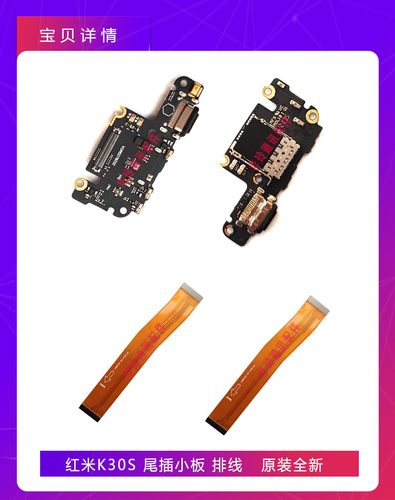 适用于Redmi 红米K30S至尊 Ultra 尾插小板 充电接口主板连接排线 - 图2