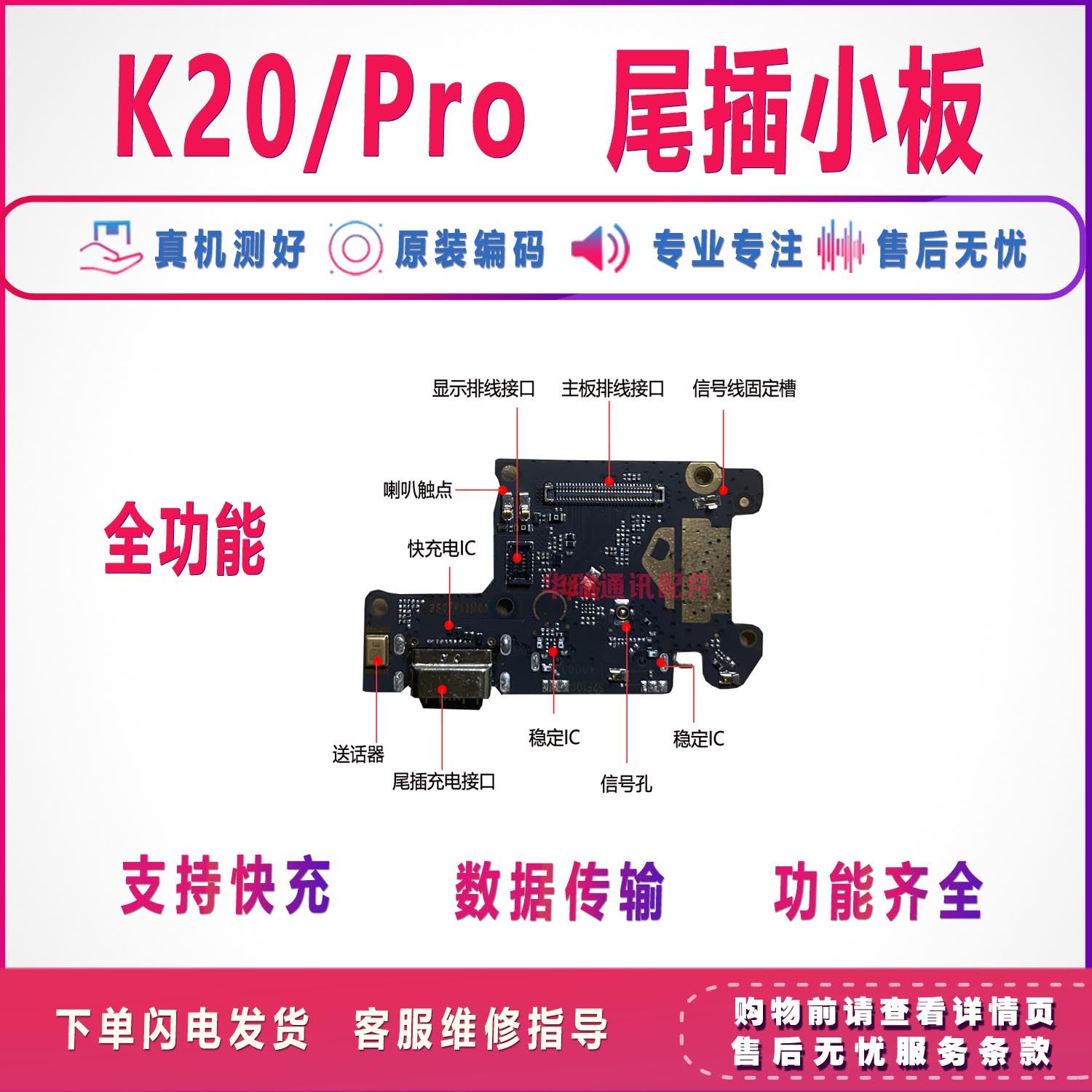 适用于红米K20/K20Pro尾插小板 充电送话器SIM卡座读卡小板 原装 - 图1