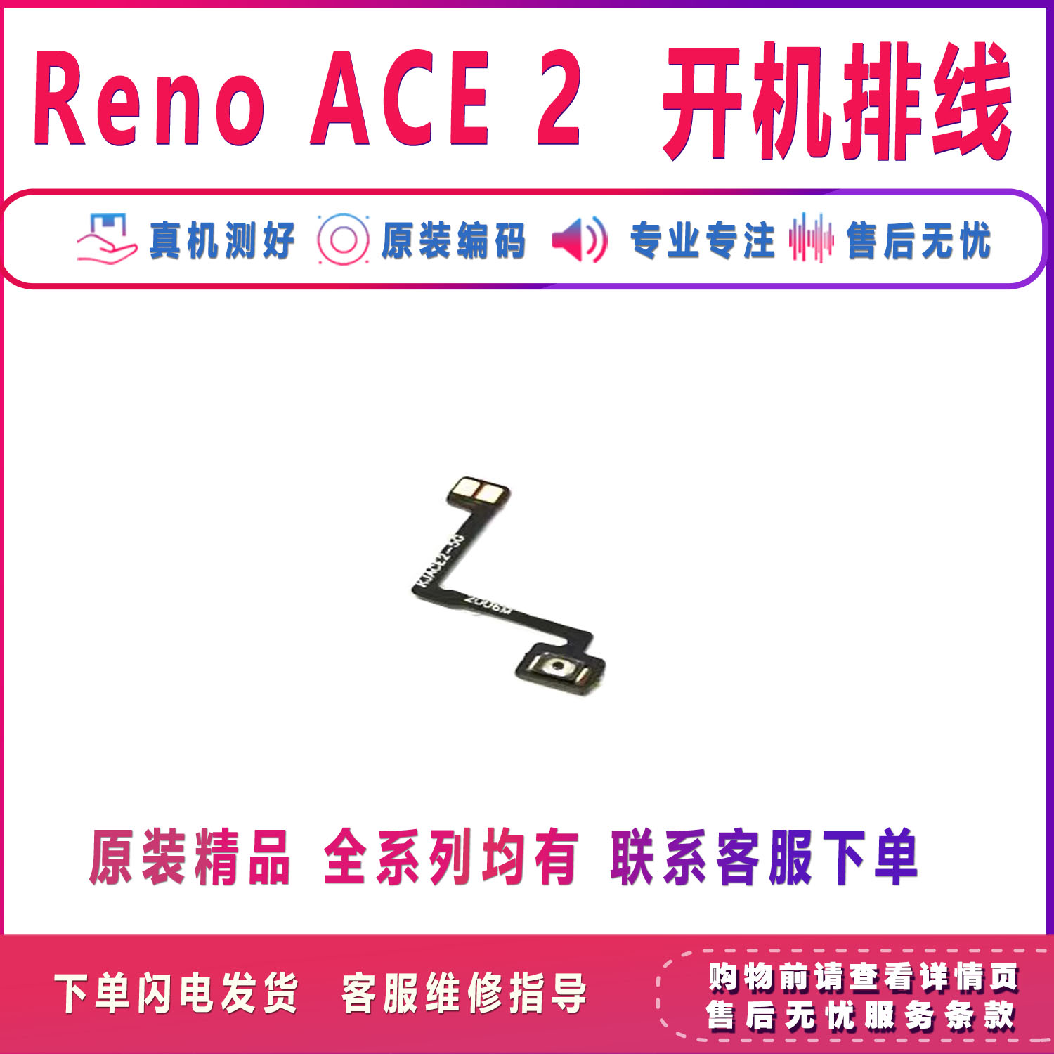 适用OPPO Reno ACE 2 开机排线 renoace2开关机音量侧键电源按键