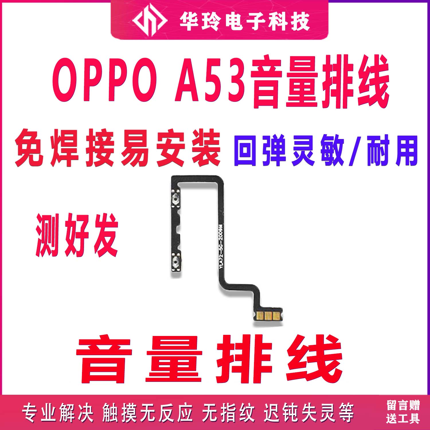 适用OPPO A53开机音量排线 a53手机开机键音量键开关按键侧键排线-图1