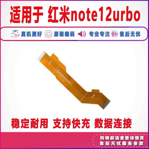 适用于红米Note12turbo 尾插小板 送话器卡槽充电接口 主板排线 - 图1