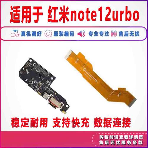 适用于红米Note12turbo 尾插小板 送话器卡槽充电接口 主板排线 - 图0
