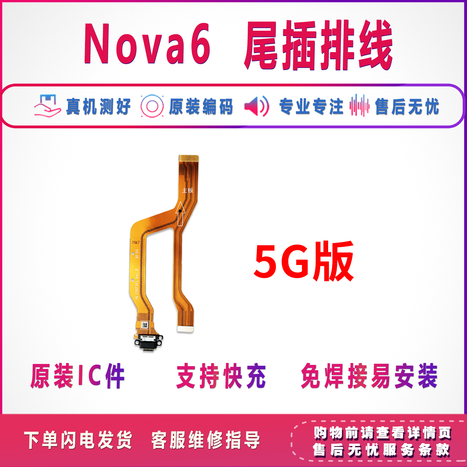 适用于华为nova6充电尾插排线WLZ-AN00 5G卡座送话器小板主板排线 - 图0