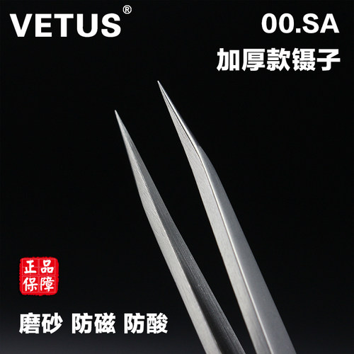 正品VETUS镊子尖头加厚款00.SA不锈钢高精密镊子加强防磁防酸磨砂 - 图2