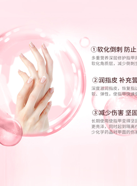 滋养边缘防倒刺修复护甲油