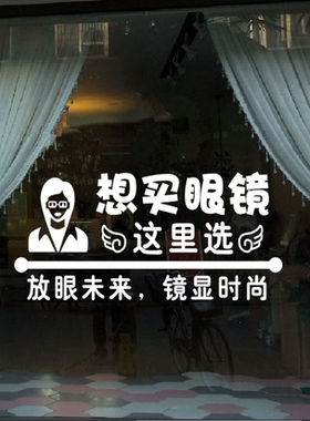 墙贴玻璃门窗墙贴纸定制