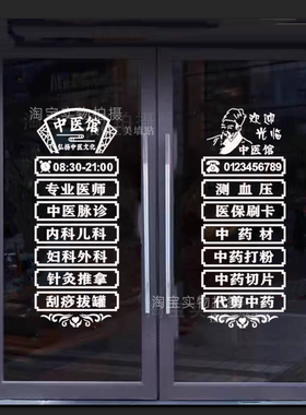 中医馆玻璃门贴纸创意中药店药房诊所针灸推拿广告文字装饰墙贴画