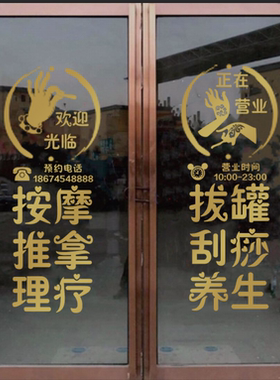 推拿中医养生馆橱窗刮痧拔罐墙贴