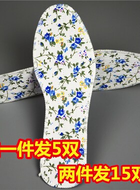 5双装四季花香鞋垫男女通用除臭