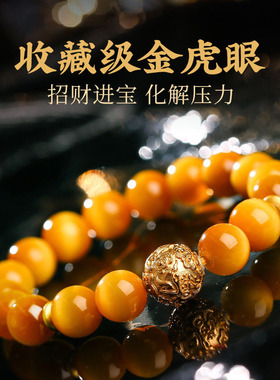 【收藏款】7A金虎眼石吸金手链招米龙纹手链麦女款2026玲新款
