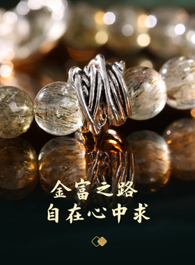 灵机生活馆绿发晶路路通吸金手链女 绿意盎然 钱路亨通 发晶手串
